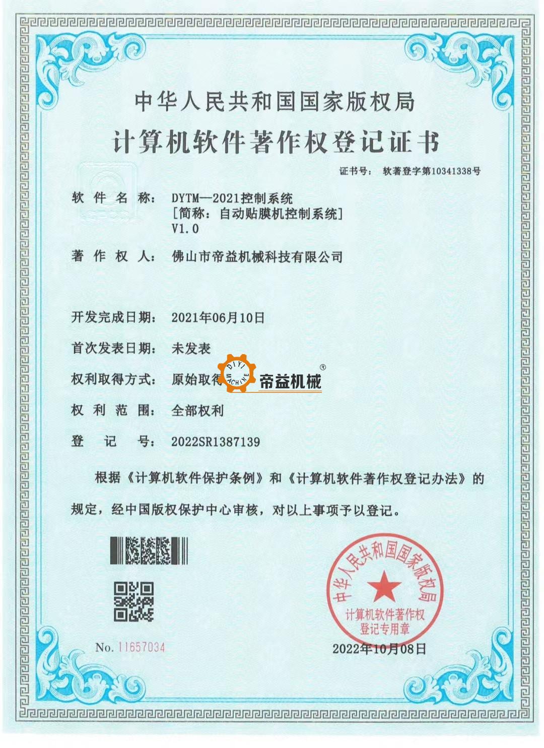 著作权登记证书