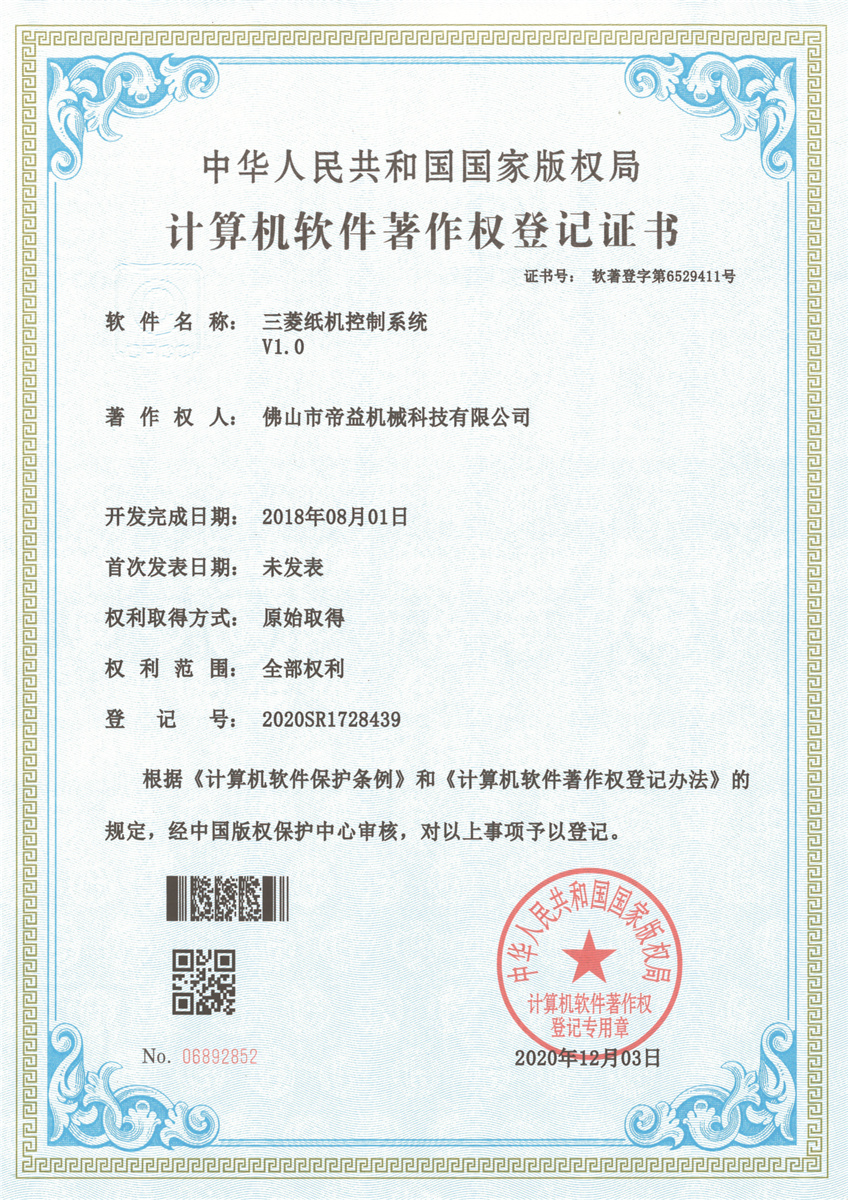 著作权登记证书