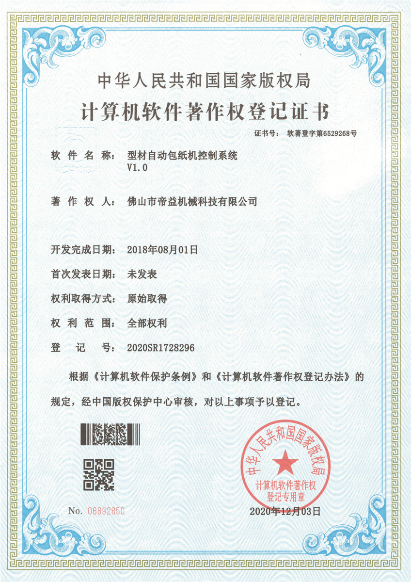 著作权登记证书